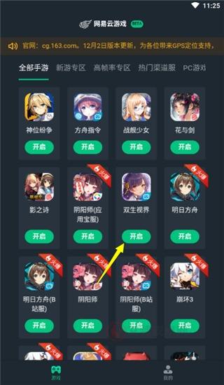 网易云游戏TV版_https://www.itzol.com_系统工具_第2张