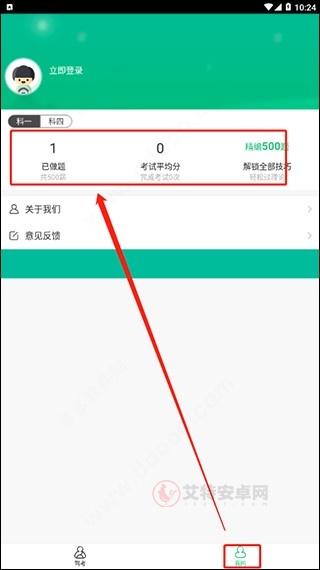 驾校一点通极速版_https://www.itzol.com_学习教育_第5张
