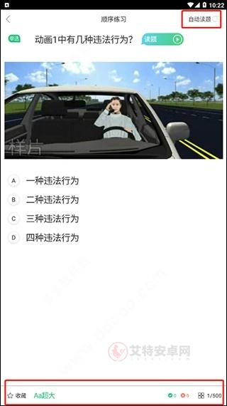 驾校一点通极速版_https://www.itzol.com_学习教育_第4张