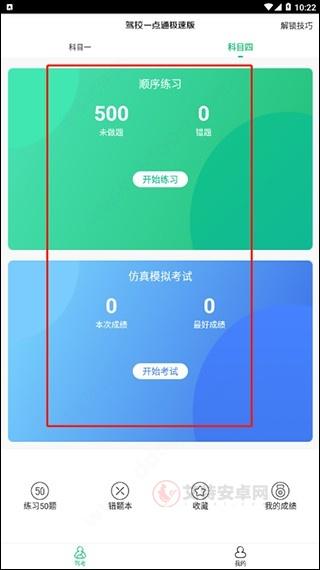 驾校一点通极速版_https://www.itzol.com_学习教育_第3张