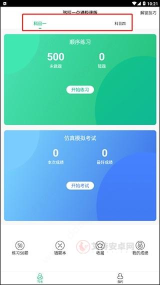 驾校一点通极速版_https://www.itzol.com_学习教育_第2张