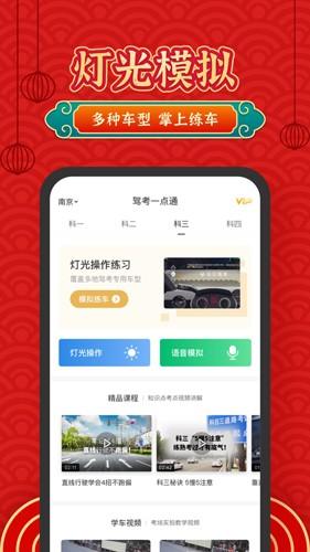 驾校一点通极速版_https://www.itzol.com_学习教育_第6张