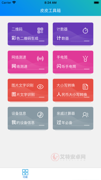 皮皮工具箱_https://www.itzol.com_系统工具_第1张