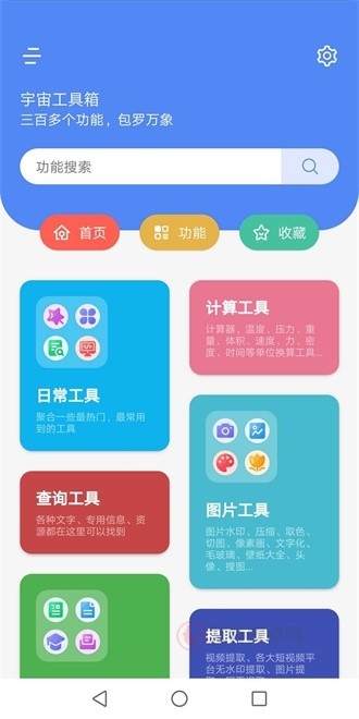 宇宙工具箱2.7.3版_https://www.itzol.com_系统工具_第1张
