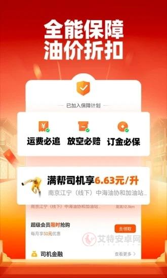 运满满司机版_https://www.itzol.com_出行购物_第7张