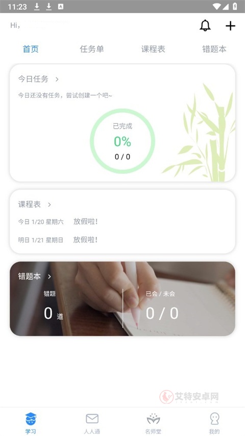 考一考学生端_https://www.itzol.com_学习教育_第1张