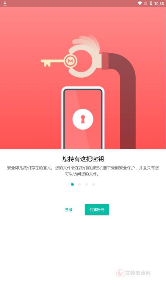 Mega云盘安卓版_https://www.itzol.com_系统工具_第2张