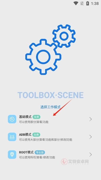 Scene工具箱_系统工具_第2张_艾特安卓网 Scene工具箱_https://www.itzol.com_系统工具_第2张