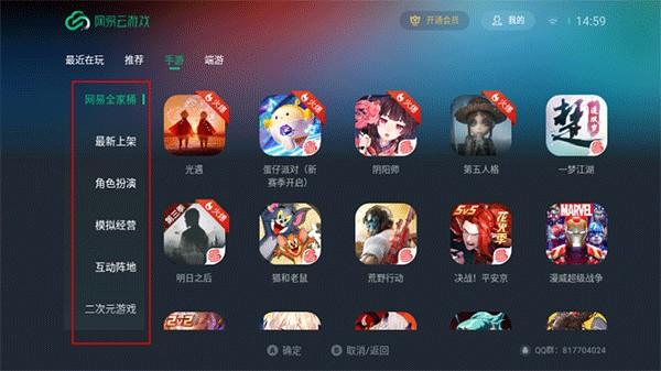 网易云游戏TV版_https://www.itzol.com_系统工具_第6张