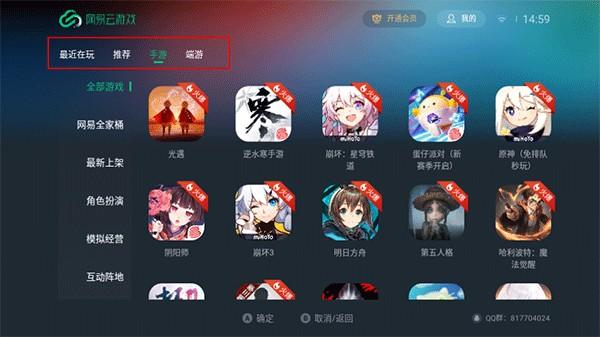 网易云游戏TV版_https://www.itzol.com_系统工具_第5张