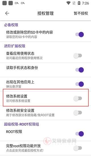 爱玩机工具箱旧版_https://www.itzol.com_系统工具_第7张
