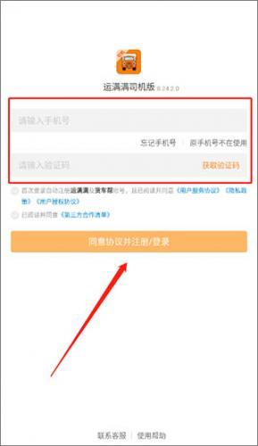 运满满司机版_https://www.itzol.com_出行购物_第2张