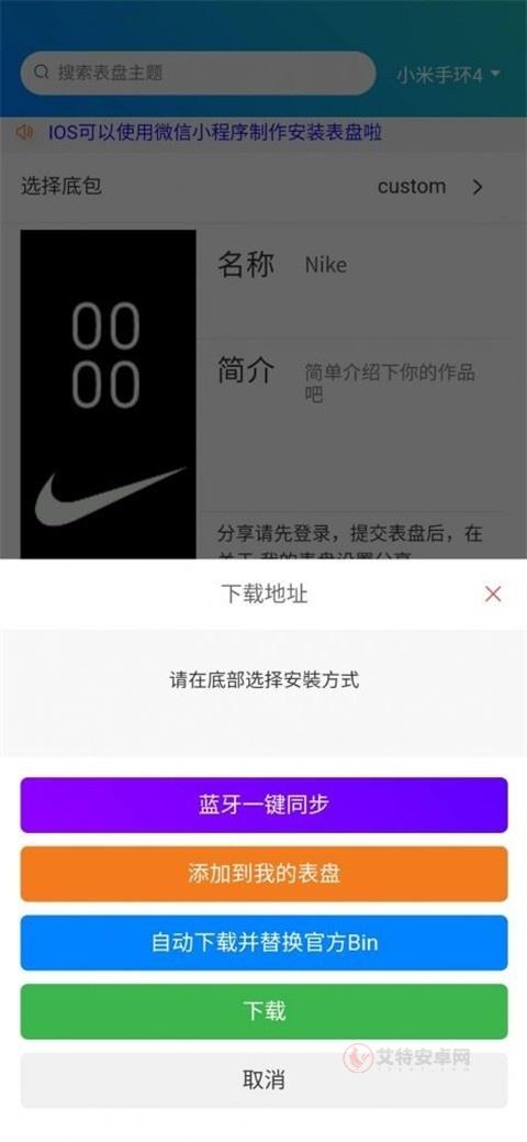 小米手环表盘自定义工具_https://www.itzol.com_手机美化_第5张