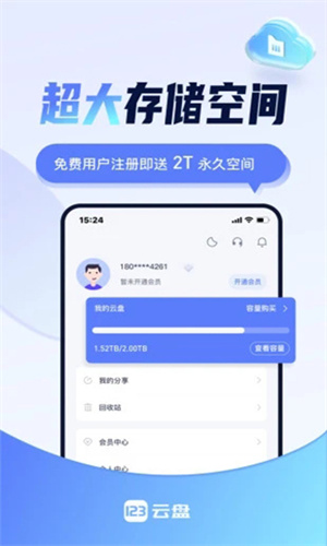 123云盘App_https://www.itzol.com_系统工具_第1张