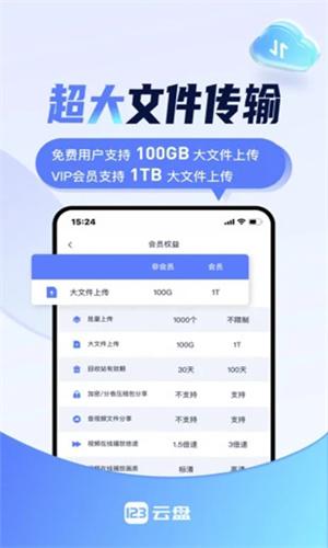 123云盘App_https://www.itzol.com_系统工具_第2张