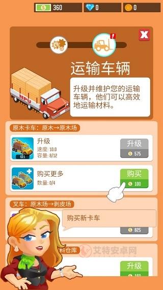 我要当老板伐木工厂游戏_https://www.itzol.com_休闲益智_第4张