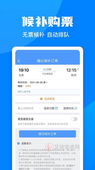 火车票预订12306app_https://www.itzol.com_出行购物_第1张