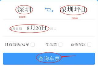 火车票预订12306app_https://www.itzol.com_出行购物_第3张