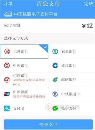 火车票预订12306app_https://www.itzol.com_出行购物_第5张