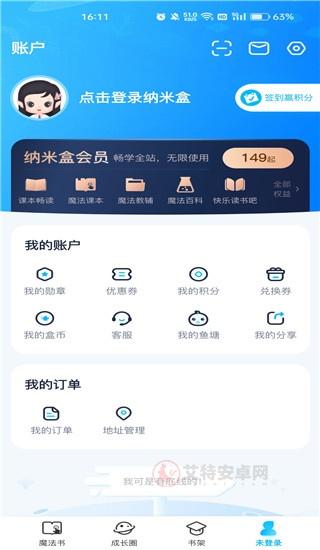 纳米盒app_https://www.itzol.com_学习教育_第4张