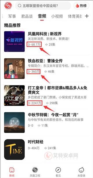 凤凰新闻鸿蒙版_https://www.itzol.com_新闻阅读_第3张