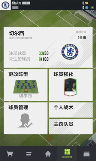 FIFA Online 4 M(足球在线4移动版)_https://www.itzol.com_体育竞技_第1张