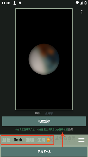 Dock壁纸app最新版_https://www.itzol.com_手机美化_第2张