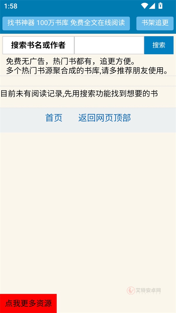 找书神器免费版_https://www.itzol.com_新闻阅读_第1张
