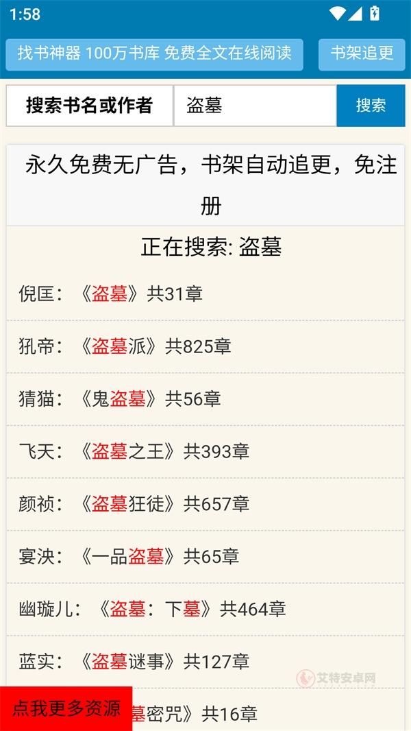 找书神器免费版_https://www.itzol.com_新闻阅读_第2张