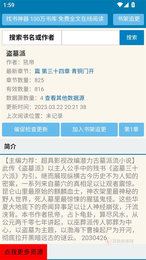 找书神器免费版_https://www.itzol.com_新闻阅读_第3张