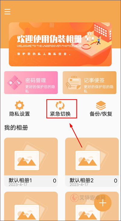 伪装相册app最新版_https://www.itzol.com_系统工具_第3张