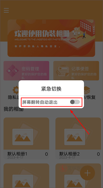 伪装相册app最新版_https://www.itzol.com_系统工具_第4张