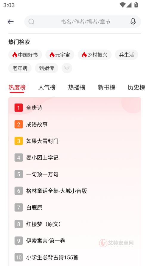 新语听书app最新版_https://www.itzol.com_新闻阅读_第3张