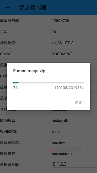 易游模拟器app官方版_https://www.itzol.com_系统工具_第2张
