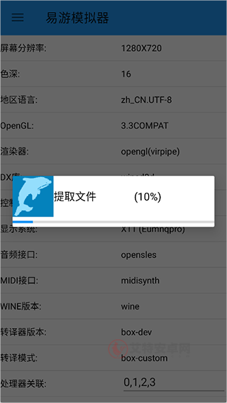 易游模拟器app官方版_https://www.itzol.com_系统工具_第3张