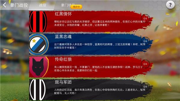 足球大师黄金一代腾讯版_https://www.itzol.com_体育竞技_第3张