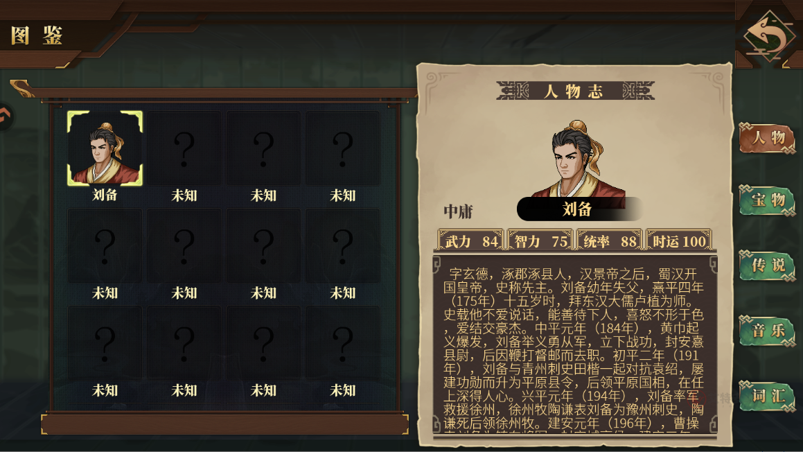 建安外史官方版_https://www.itzol.com_策略卡牌_第11张