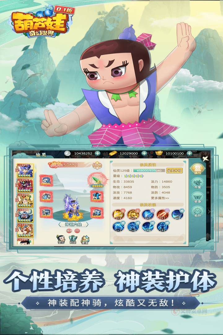 葫芦娃奇幻世界内购版