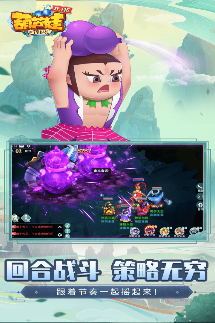 葫芦娃奇幻世界内购版