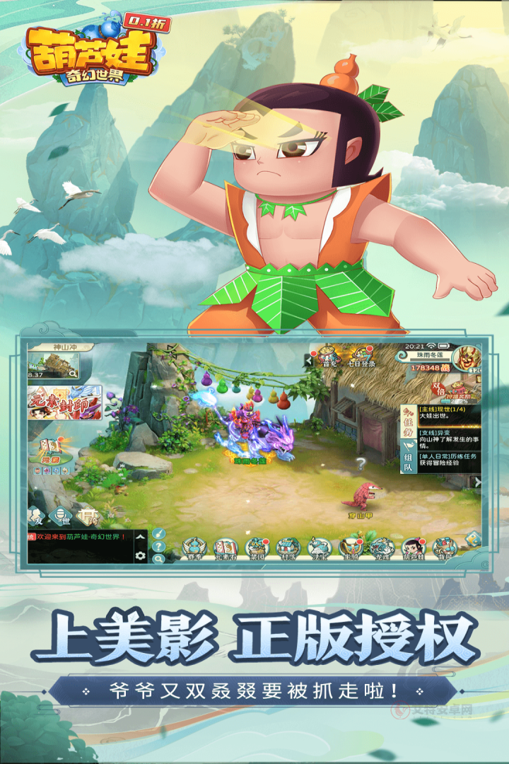 葫芦娃奇幻世界内购版