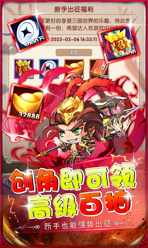 萌斗魏蜀吴0.1折版