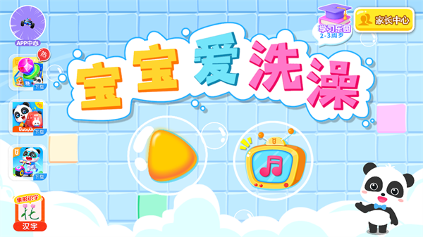 宝宝爱洗澡官方版_https://www.itzol.com_休闲益智_第1张