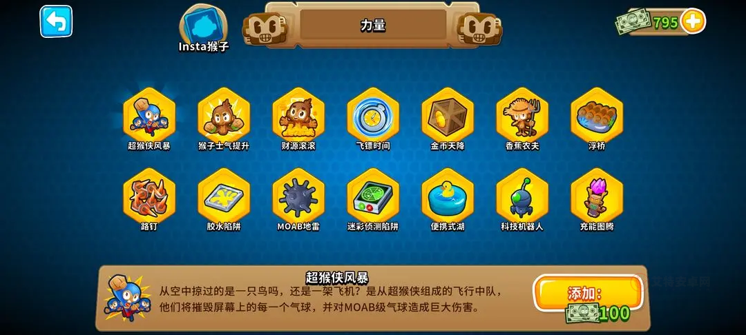 猴子塔防6无限金币版_https://www.itzol.com_策略卡牌_第4张