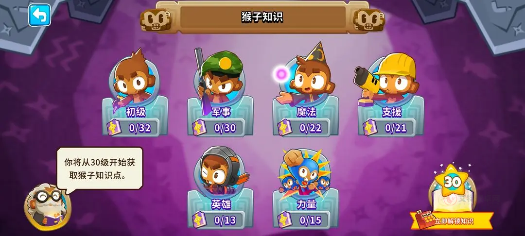 猴子塔防6无限金币版_https://www.itzol.com_策略卡牌_第5张