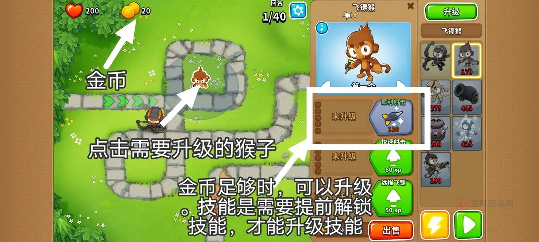 猴子塔防6无限金币版_https://www.itzol.com_策略卡牌_第10张