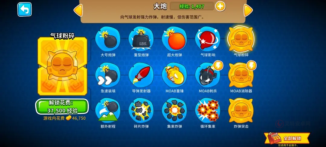 猴子塔防6无限金币版_https://www.itzol.com_策略卡牌_第11张