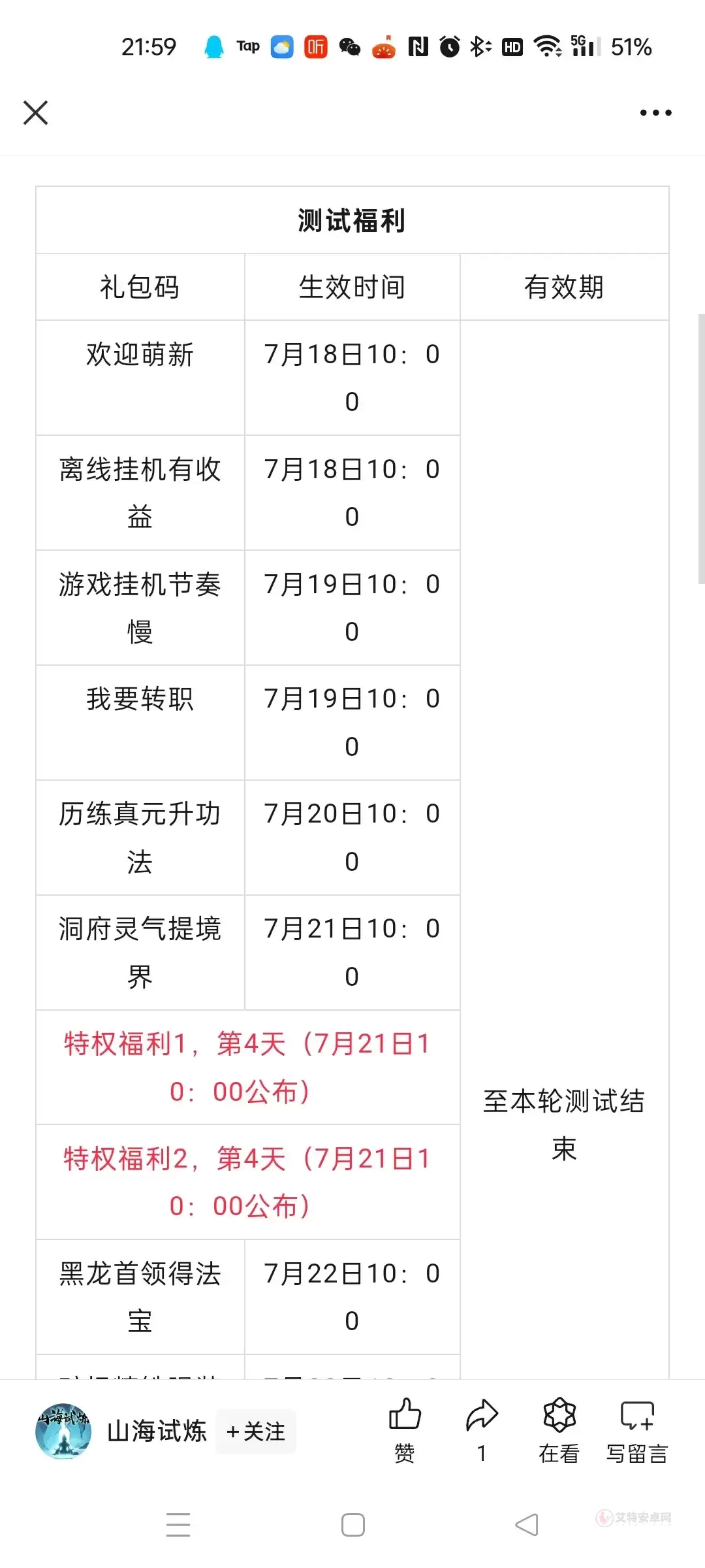 山海试炼内置MOD菜单版_https://www.itzol.com_策略卡牌_第2张