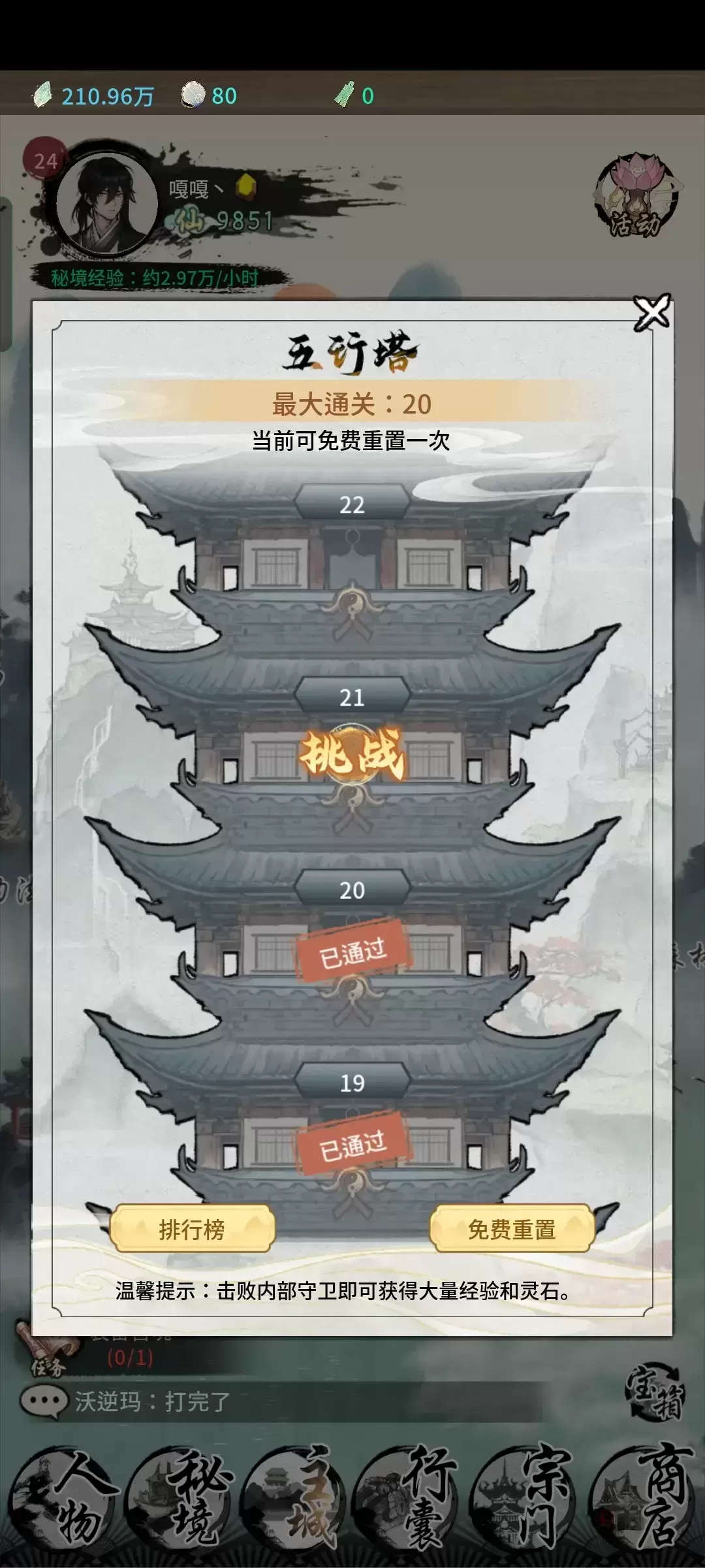 山海试炼内置MOD菜单版_https://www.itzol.com_策略卡牌_第3张
