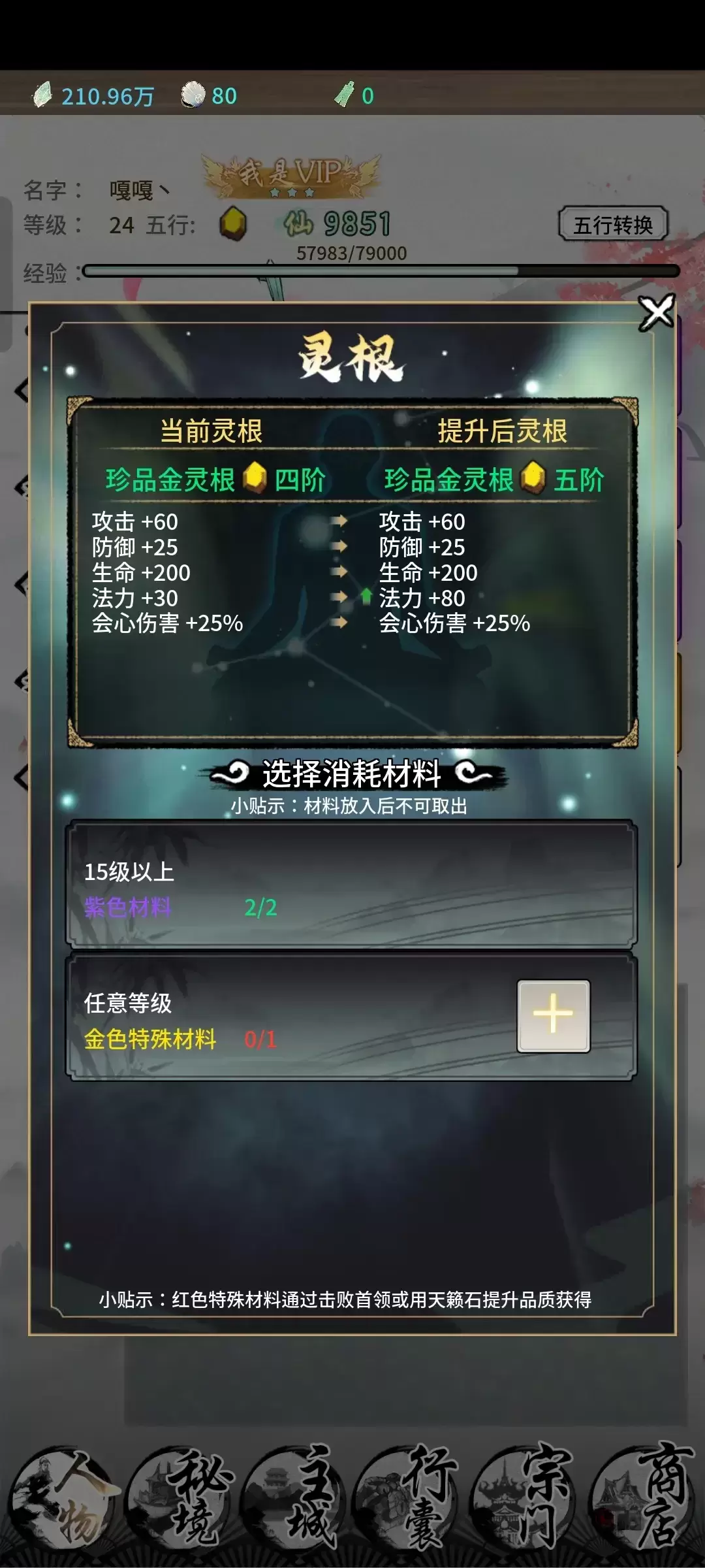 山海试炼内置MOD菜单版_https://www.itzol.com_策略卡牌_第4张
