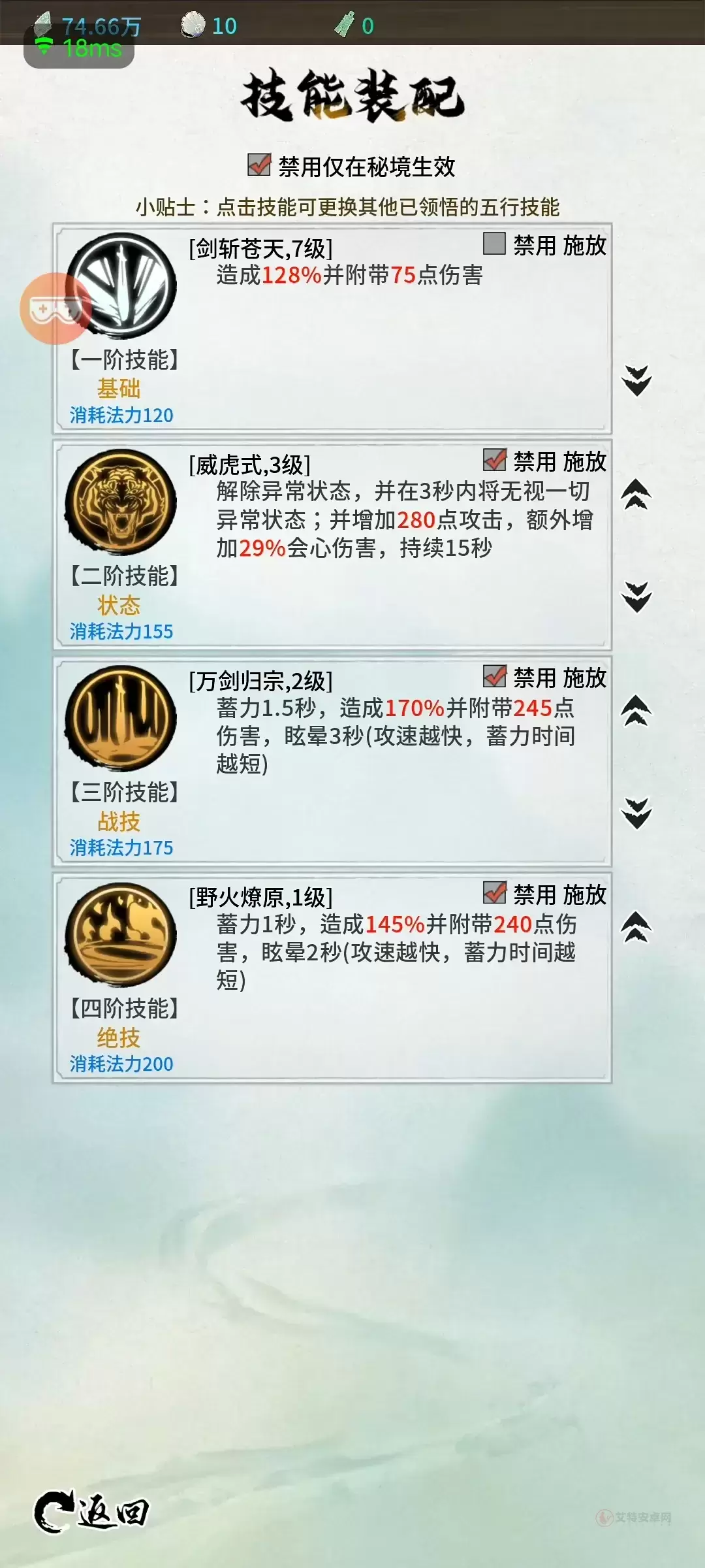 山海试炼内置MOD菜单版_https://www.itzol.com_策略卡牌_第5张